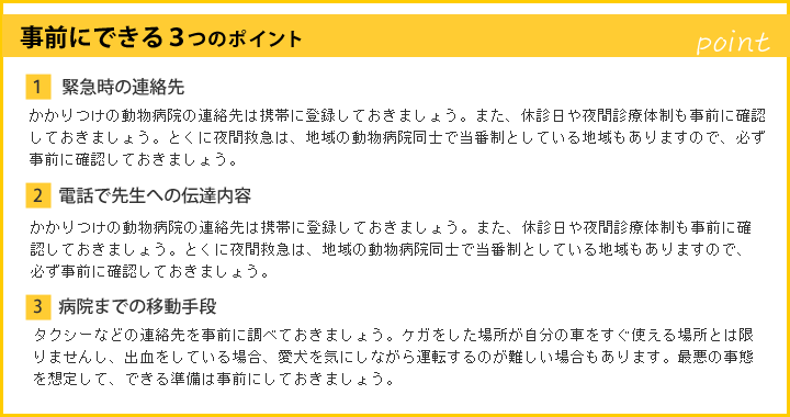 事前にできる3つのポイント